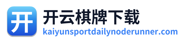 开云棋牌下载 Logo